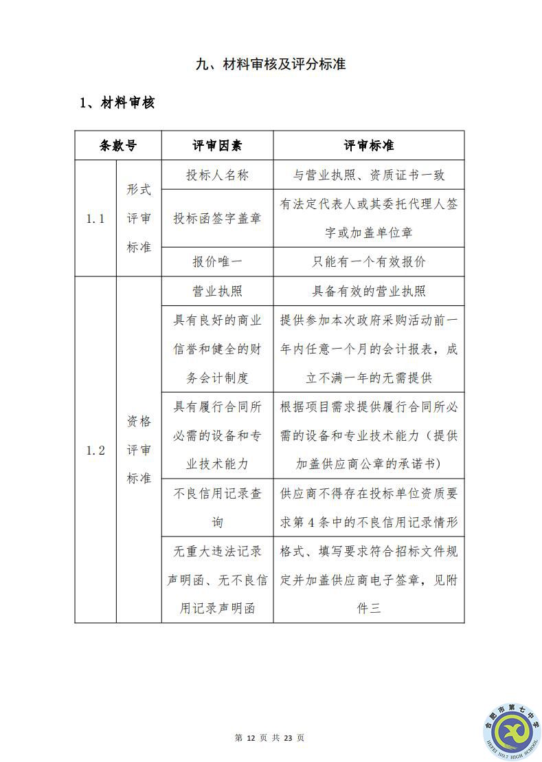 luck18平台运动场台阶自发光应急逃生安全标志建设项目招标公告(图12)