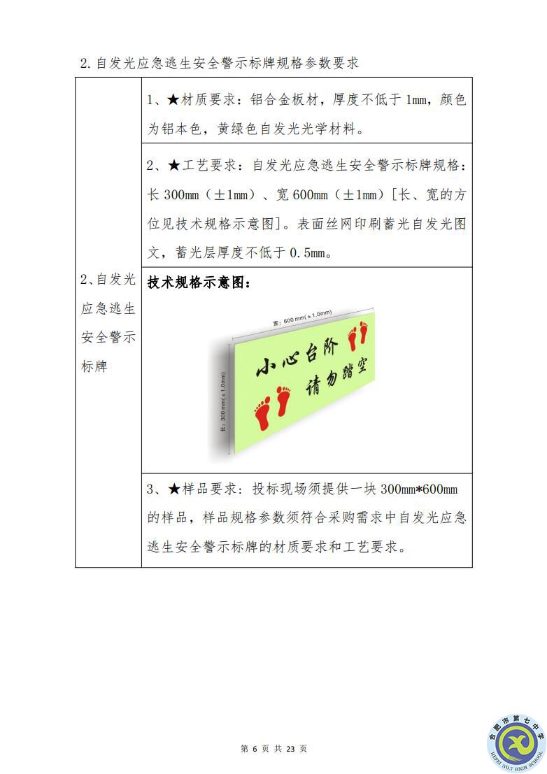 luck18平台运动场台阶自发光应急逃生安全标志建设项目招标公告(图6)