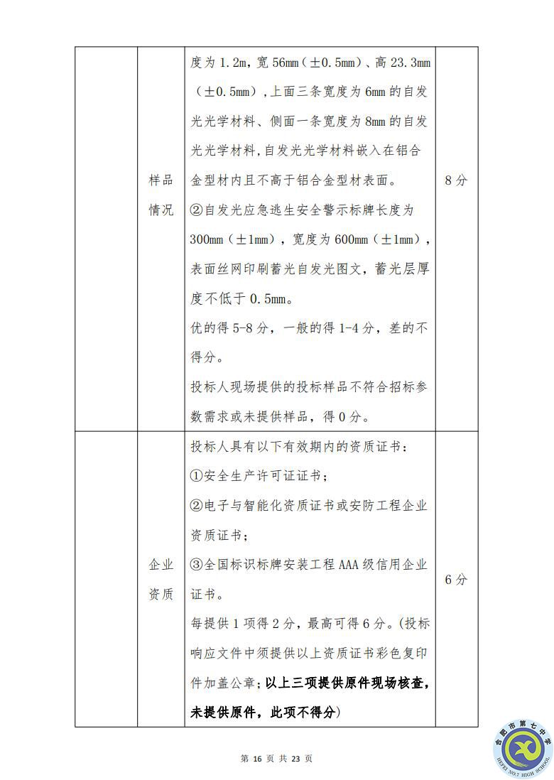 luck18平台运动场台阶自发光应急逃生安全标志建设项目招标公告(图16)