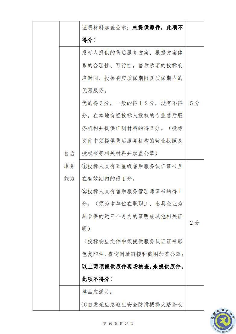 luck18平台运动场台阶自发光应急逃生安全标志建设项目招标公告(图15)