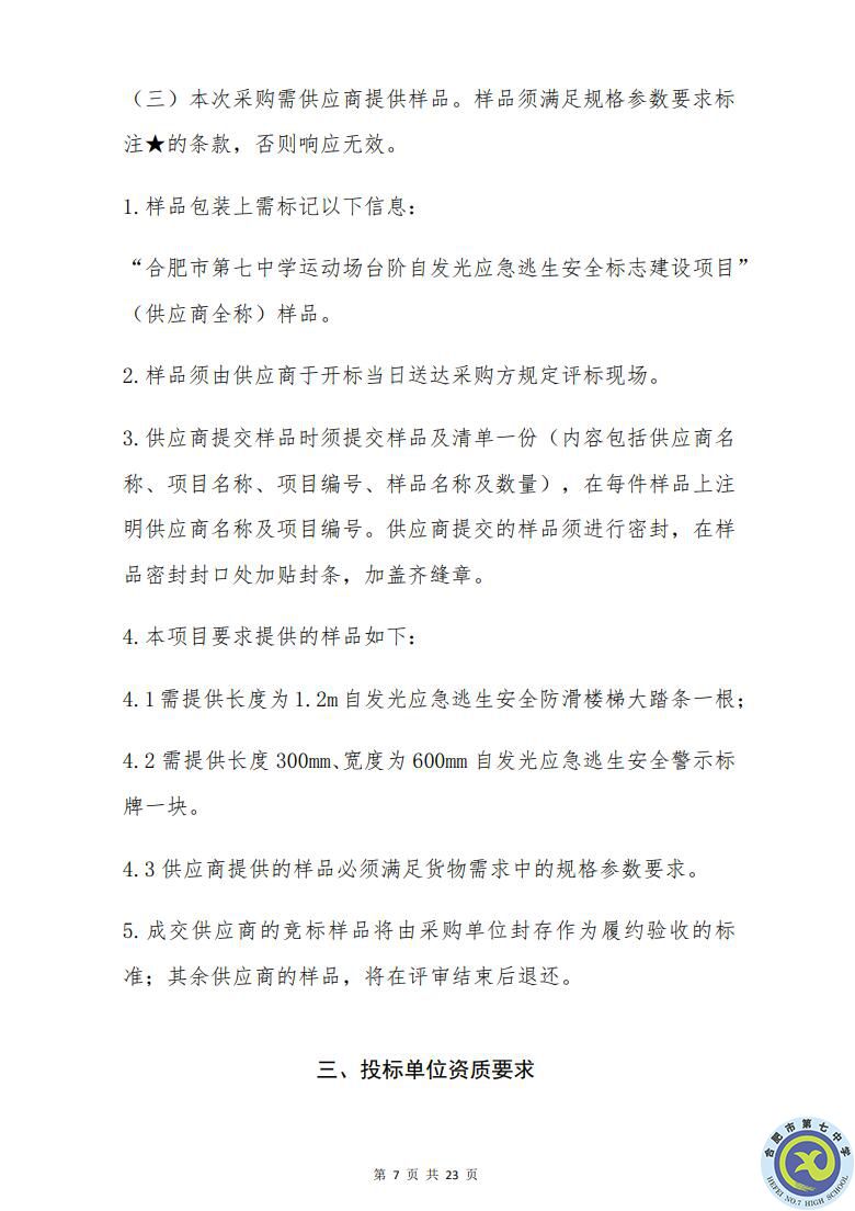 luck18平台运动场台阶自发光应急逃生安全标志建设项目招标公告(图7)