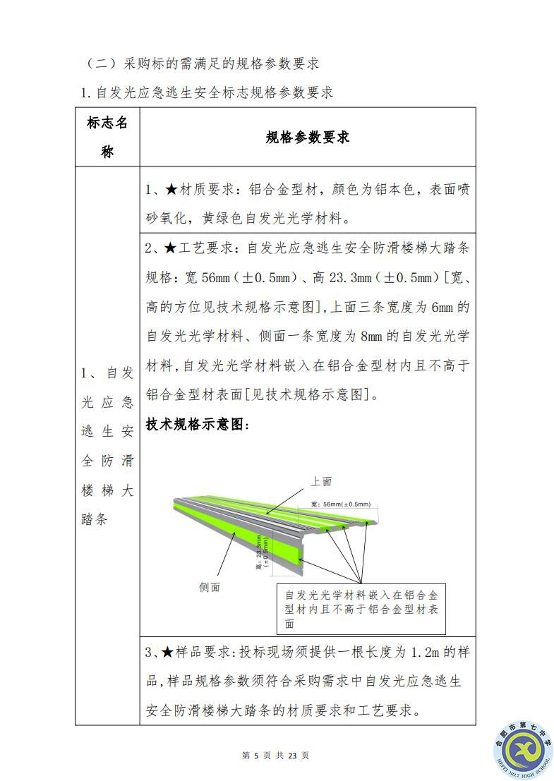luck18平台运动场台阶自发光应急逃生安全标志建设项目招标公告(图5)