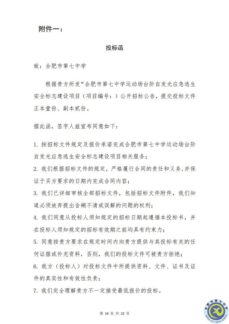 luck18平台运动场台阶自发光应急逃生安全标志建设项目招标公告(图19)