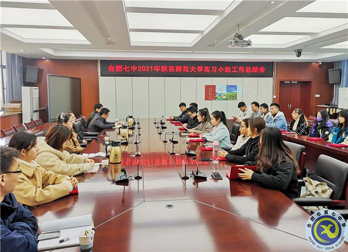 luck18平台召开陕西师范大学实习生工作总结会(图1)