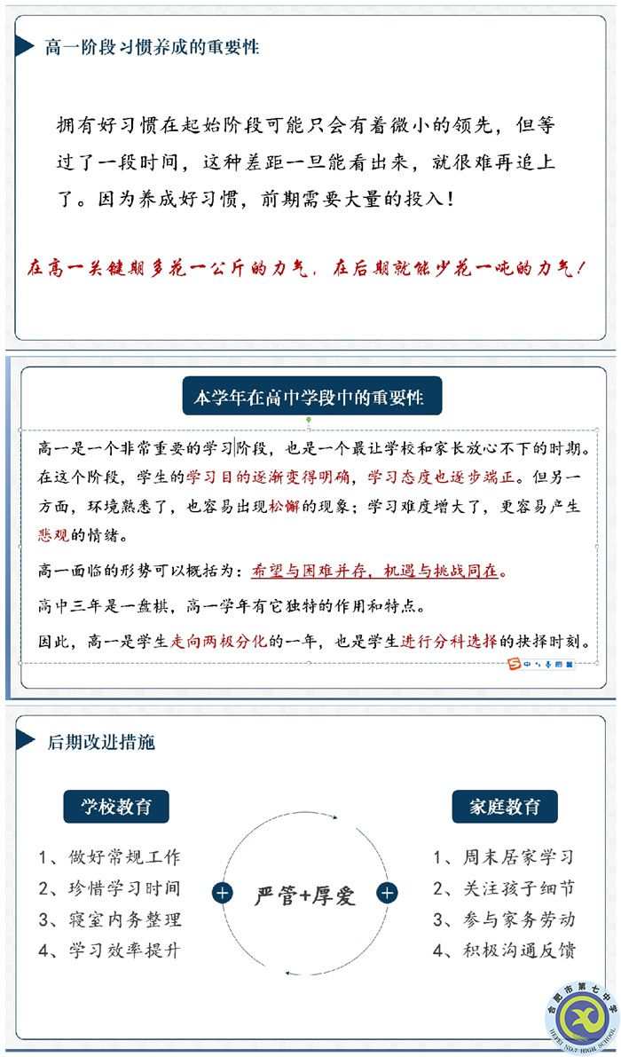 luck18平台高一年级召开期中线上家长会(图3)