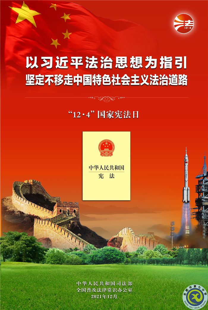 附件3-2：2021年宪法宣传周海报挂图+2_1.jpg