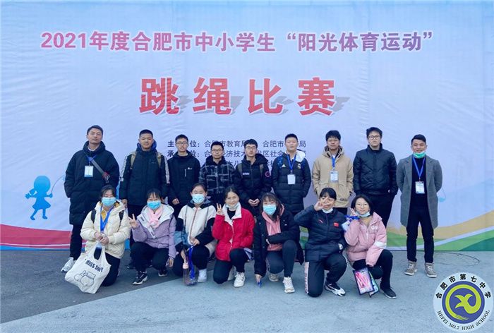 教务处：luck18平台在2021年合肥市阳光体育比赛跳绳比赛中获得佳绩(图1)