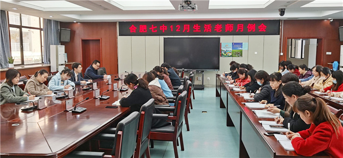 生活老师月例会.jpg 生活老师月例会.jpg
