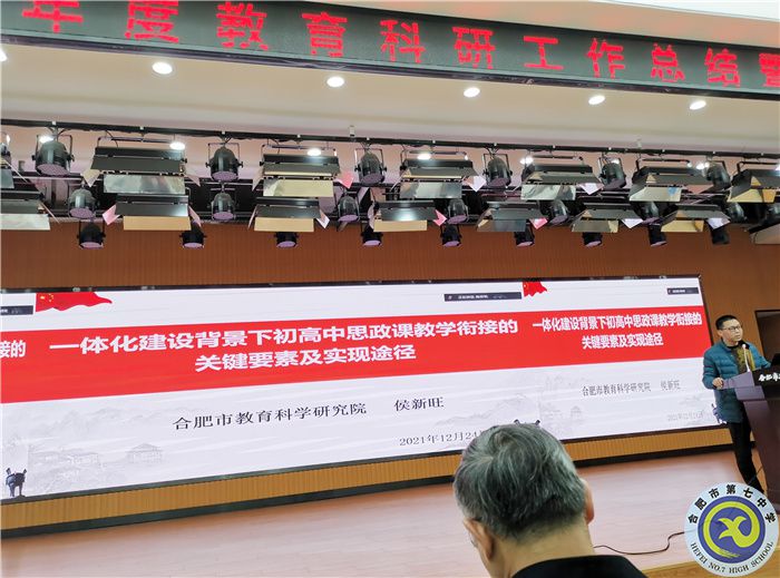 luck18平台参加2021年度合肥市教育科研工作总结暨培训会(图3)