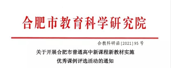 热烈祝贺luck18平台荣获新课程新教材41项优秀课例奖项(图1)