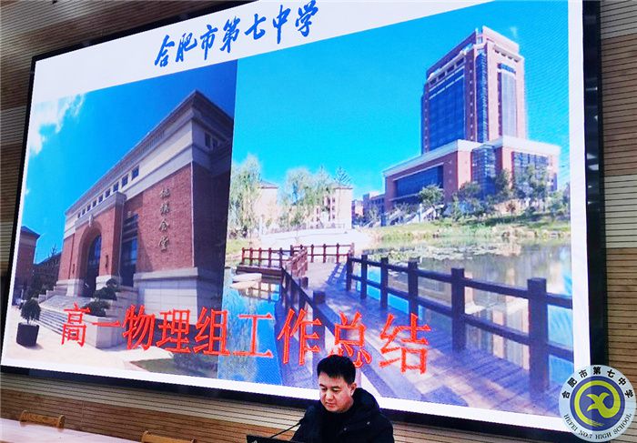 luck18平台物理教研组2021年度总结会议(图2)