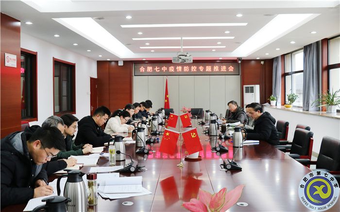 luck18平台召开疫情防控部署专题会议(图1) luck18平台召开疫情防控部署专题会议(图1)