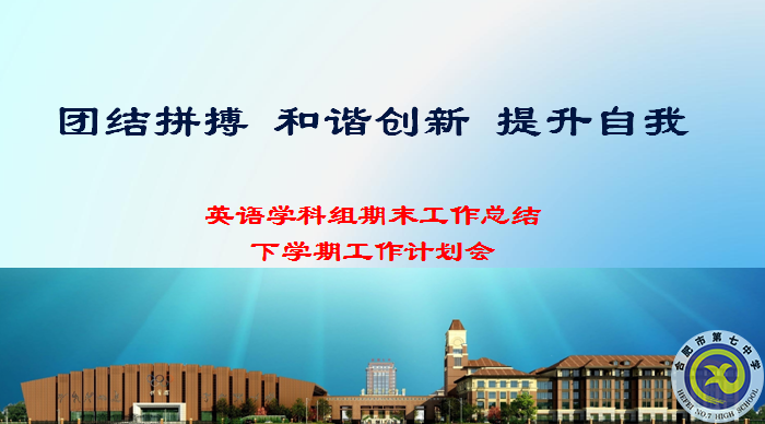 luck18平台英语教研组2021年度总结会议(图1) luck18平台英语教研组2021年度总结会议(图1)