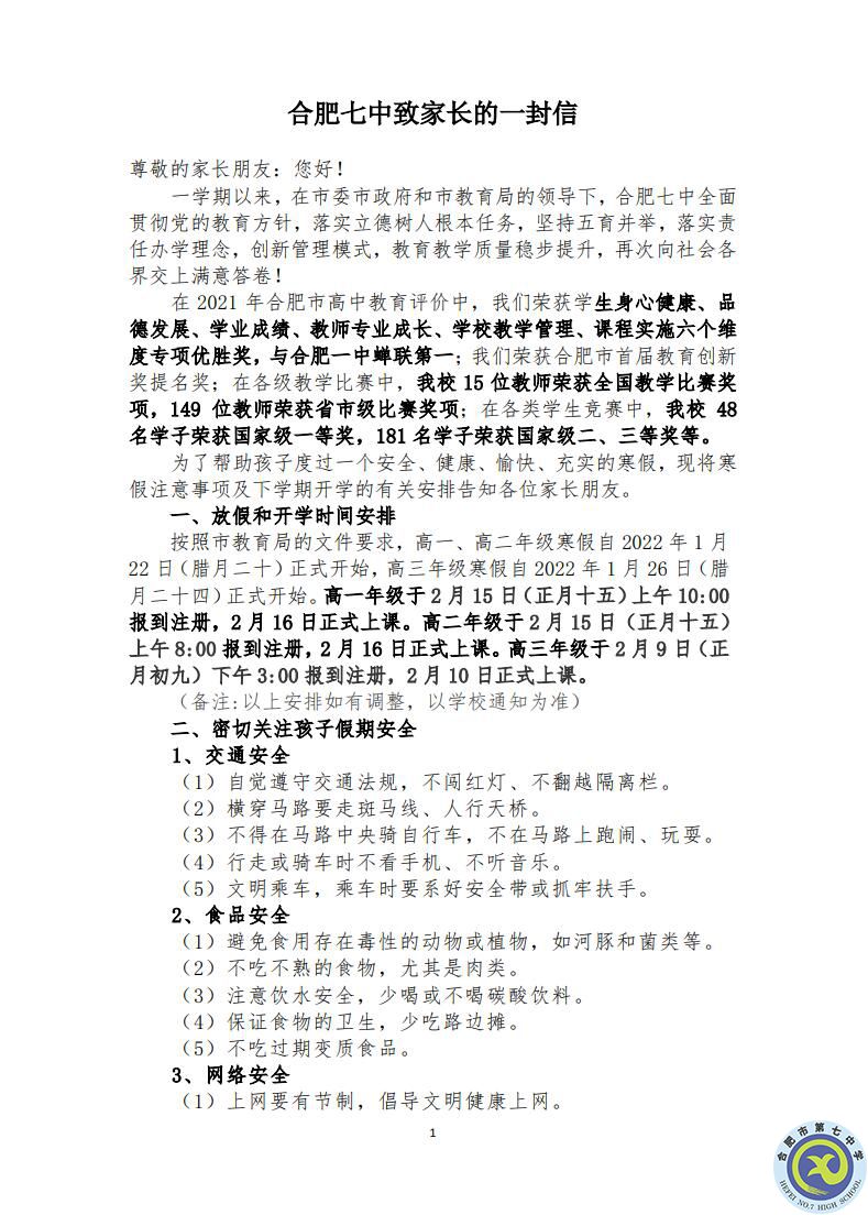 luck18平台致家长的一封信(图1)