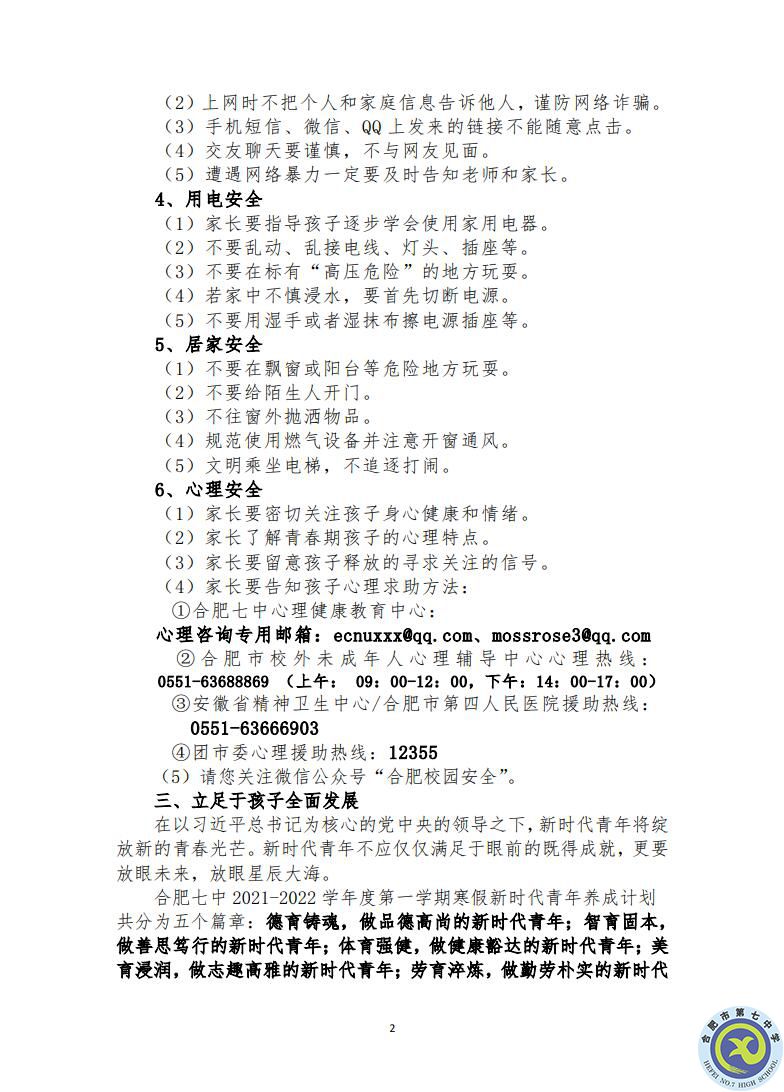 luck18平台致家长的一封信(图2)