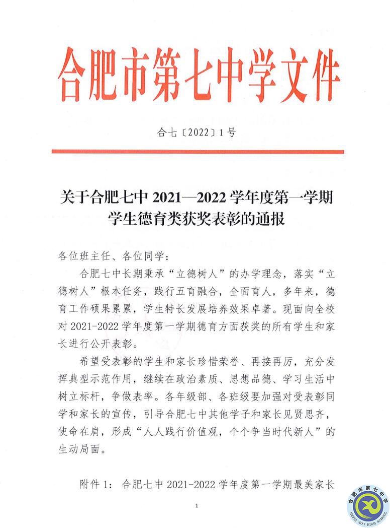 luck18平台2021—2022学年度第一学期学生德育类获奖表彰通报(图1)