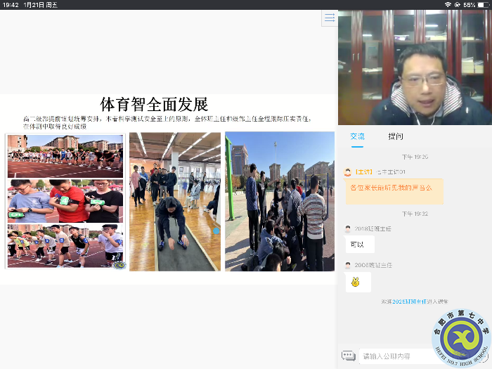 luck18平台高二级部期末家长会(图3) luck18平台高二级部期末家长会(图3)