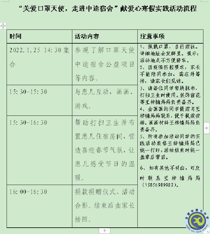 QQ图片20220125235242.png 关爱口罩天使,共过别样小年(图6)