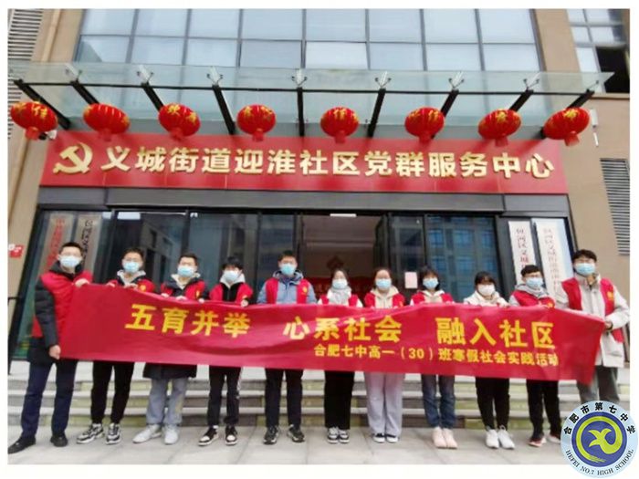 五育并举、心系社会、融入社区(图1)