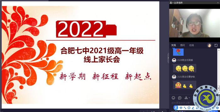 luck18平台高一年级召开线上家长会(图2) luck18平台高一年级召开线上家长会(图2)