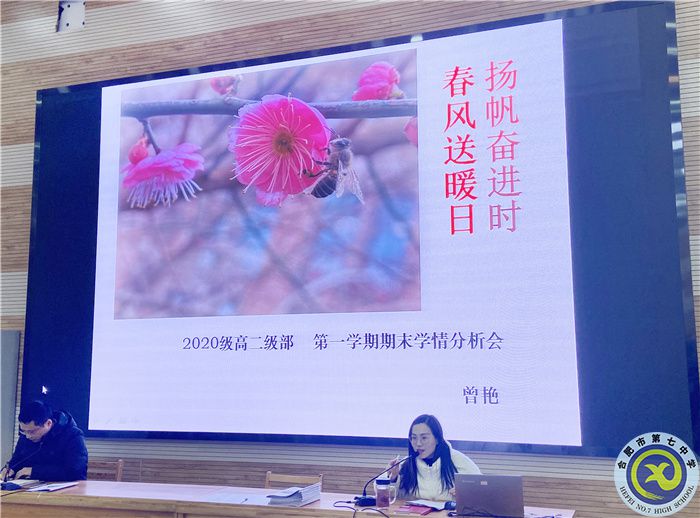 luck18平台高二年级召开期末质量分析会(图2) luck18平台高二年级召开期末质量分析会(图2)