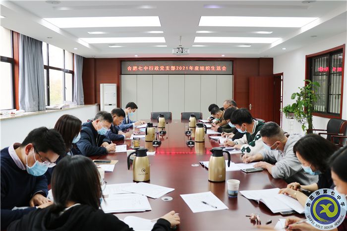 luck18平台行政党支部召开2021年度组织生活会(图1) luck18平台行政党支部召开2021年度组织生活会(图1)