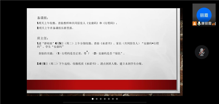 luck18平台高一级部召开疫情防控专题工作会(图4)