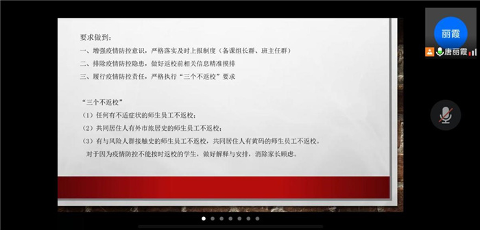 luck18平台高一级部召开疫情防控专题工作会(图2)