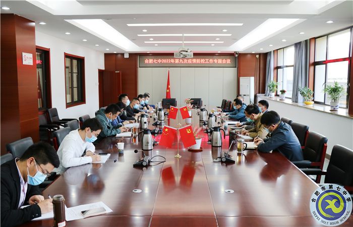 4、7第九次疫情防控专题会议.jpg 4、7第九次疫情防控专题会议.jpg