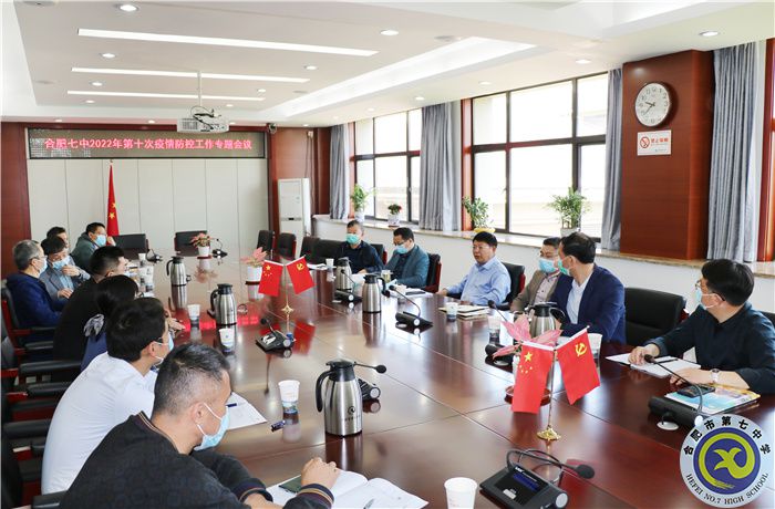 4、8第十次疫情防控专题会议.jpg 4、8第十次疫情防控专题会议.jpg