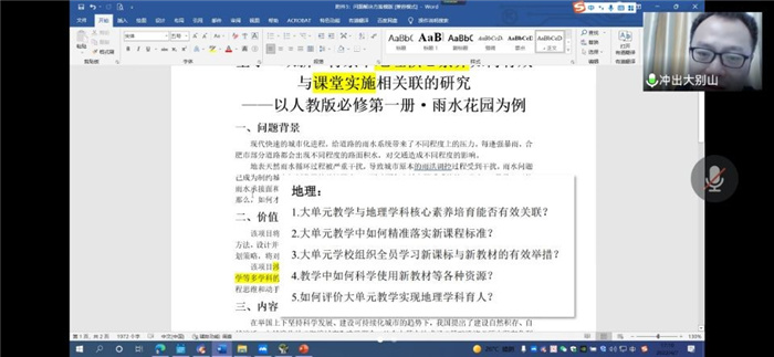 luck18平台地理组开展“大研讨、大交流”案例撰写线上专家指导会(图3) luck18平台地理组开展“大研讨、大交流”案例撰写线上专家指导会(图3)