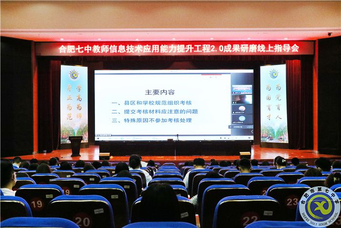 推进信息化2.0行动  助力教师能力提升(图2)