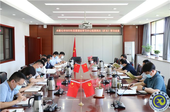 luck18平台党委开展2022年第三次中心组理论学习(图1) luck18平台党委开展2022年第三次中心组理论学习(图1)