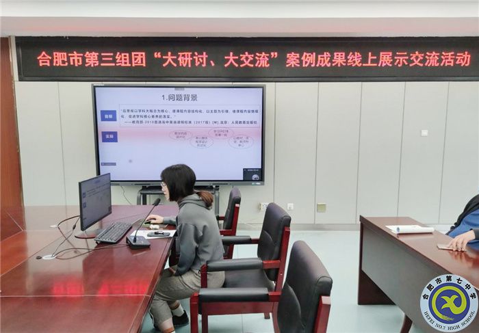 luck18平台参加市第三组团“大研讨、大交流”案例成果英语学科线上展示交流活动(图4)