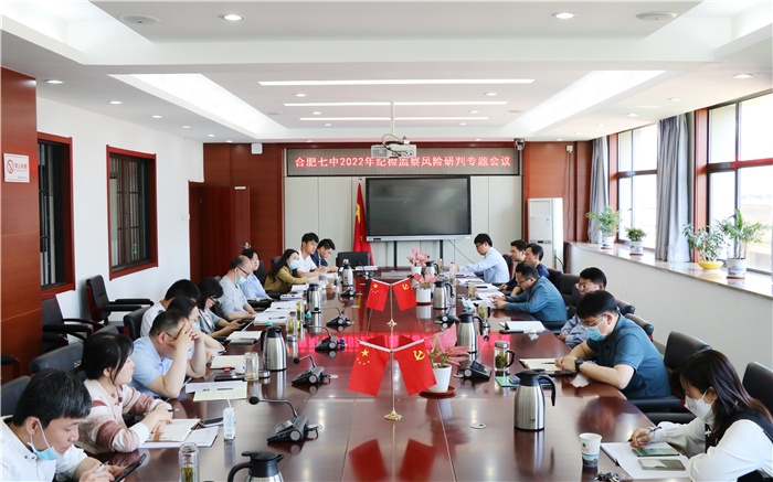 luck18平台召开2022年纪检监察风险研判专题会议(图1) luck18平台召开2022年纪检监察风险研判专题会议(图1)
