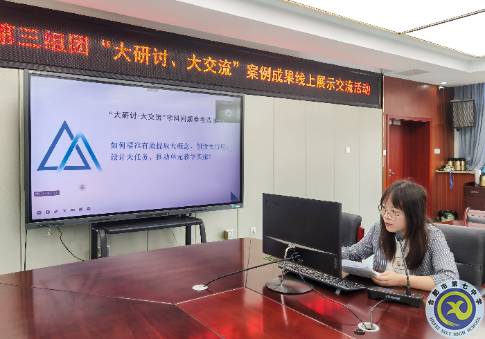 luck18平台参加市第三组团“大研讨、大交流”案例成果政治学科线上展示交流活动(图2) luck18平台参加市第三组团“大研讨、大交流”案例成果政治学科线上展示交流活动(图2)