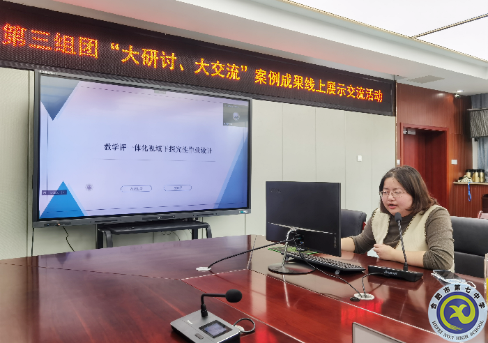 luck18平台参加市第三组团“大研讨、大交流”案例成果政治学科线上展示交流活动(图4) luck18平台参加市第三组团“大研讨、大交流”案例成果政治学科线上展示交流活动(图4)