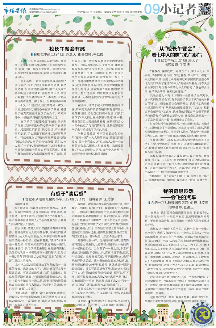 从“校长午餐会”看七中人的志气心气朝气.jpg 从“校长午餐会”看七中人的志气心气朝气.jpg