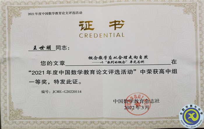 luck18平台在中国教育论文评选活动中又获佳绩(图3)