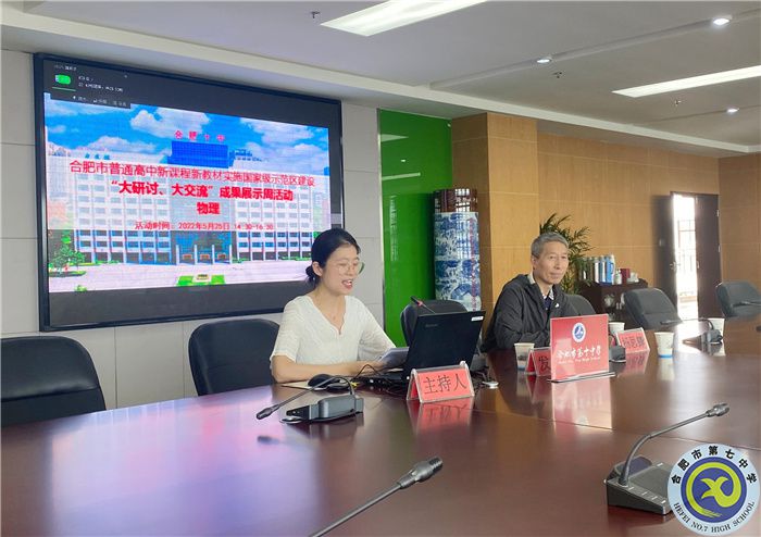 吴悦老师主持全市物理展示活动.jpg 吴悦老师主持全市物理展示活动.jpg