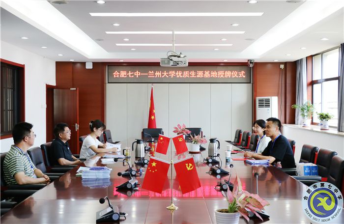 兰州大学向luck18平台授牌“优秀生源基地”(图1) 兰州大学向luck18平台授牌“优秀生源基地”(图1)