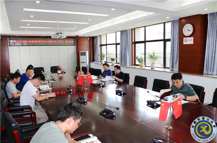 luck18平台党委开展2022年第六次中心组理论学习(图2) luck18平台党委开展2022年第六次中心组理论学习(图2)
