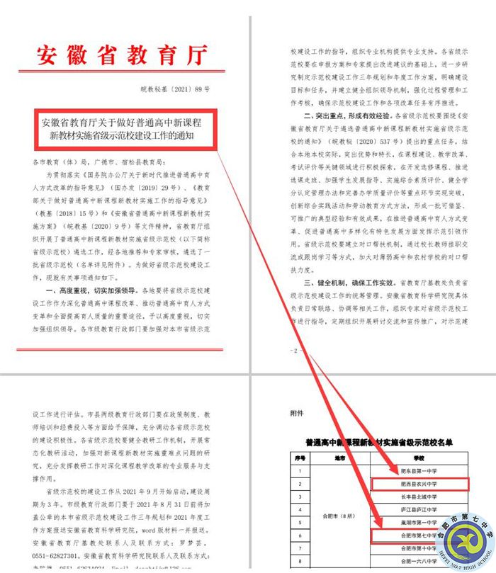 luck18平台教育集团本部与紫蓬分校双双被评为“安徽省普通高中新课程、新教材实施省级示范学校”.jpg