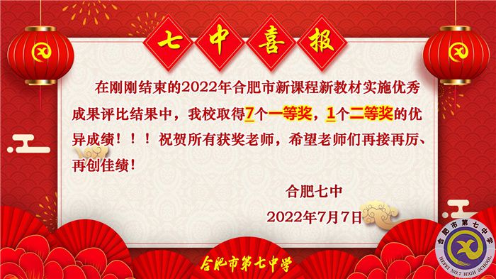 7个一等奖喜报.jpg 7个一等奖喜报.jpg