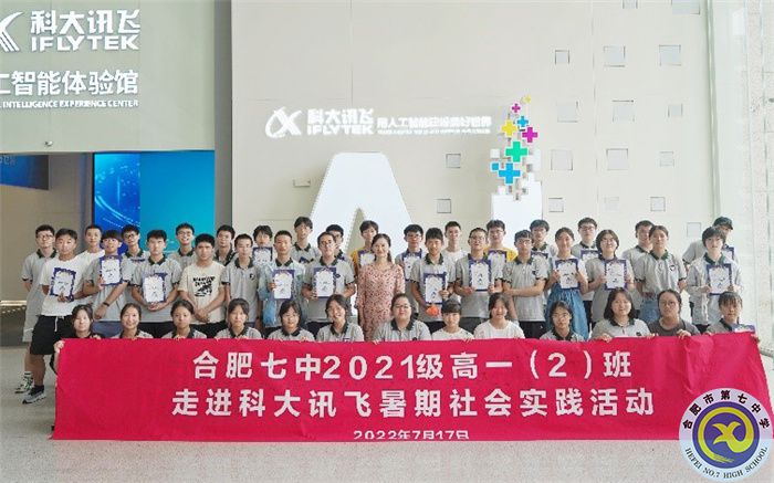 中安在线:探秘AI智慧之旅 科大讯飞研学游圆满落幕(图1) 中安在线:探秘AI智慧之旅 科大讯飞研学游圆满落幕(图1)