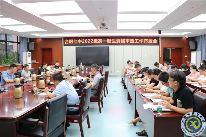 luck18平台2022级高一新生资格审查工作布置会.jpg luck18平台2022级高一新生资格审查工作布置会.jpg