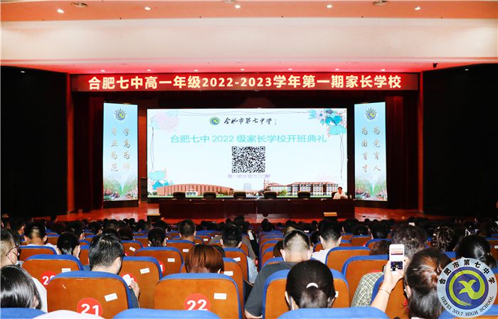 luck18平台高一年级2022-2023学年第一期家长学校(图2)