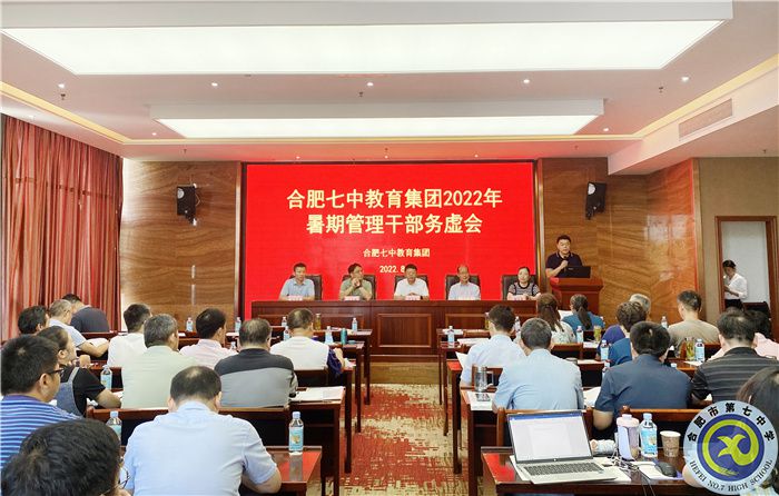 luck18平台2022年学校管理务虚会议顺利召开(图1)