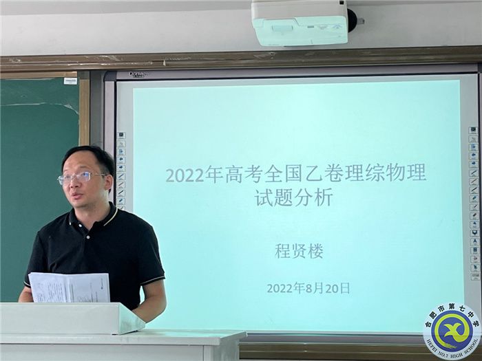 luck18平台开展2023届高三物理备课组校本研修活动(图2)