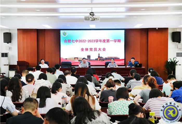 luck18平台召开新学年第一学期全体党员大会(图1)